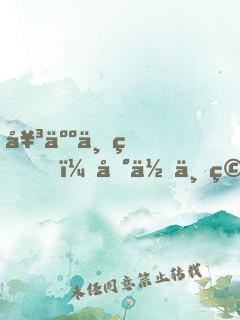 女人不狠，地位不穩(wěn)